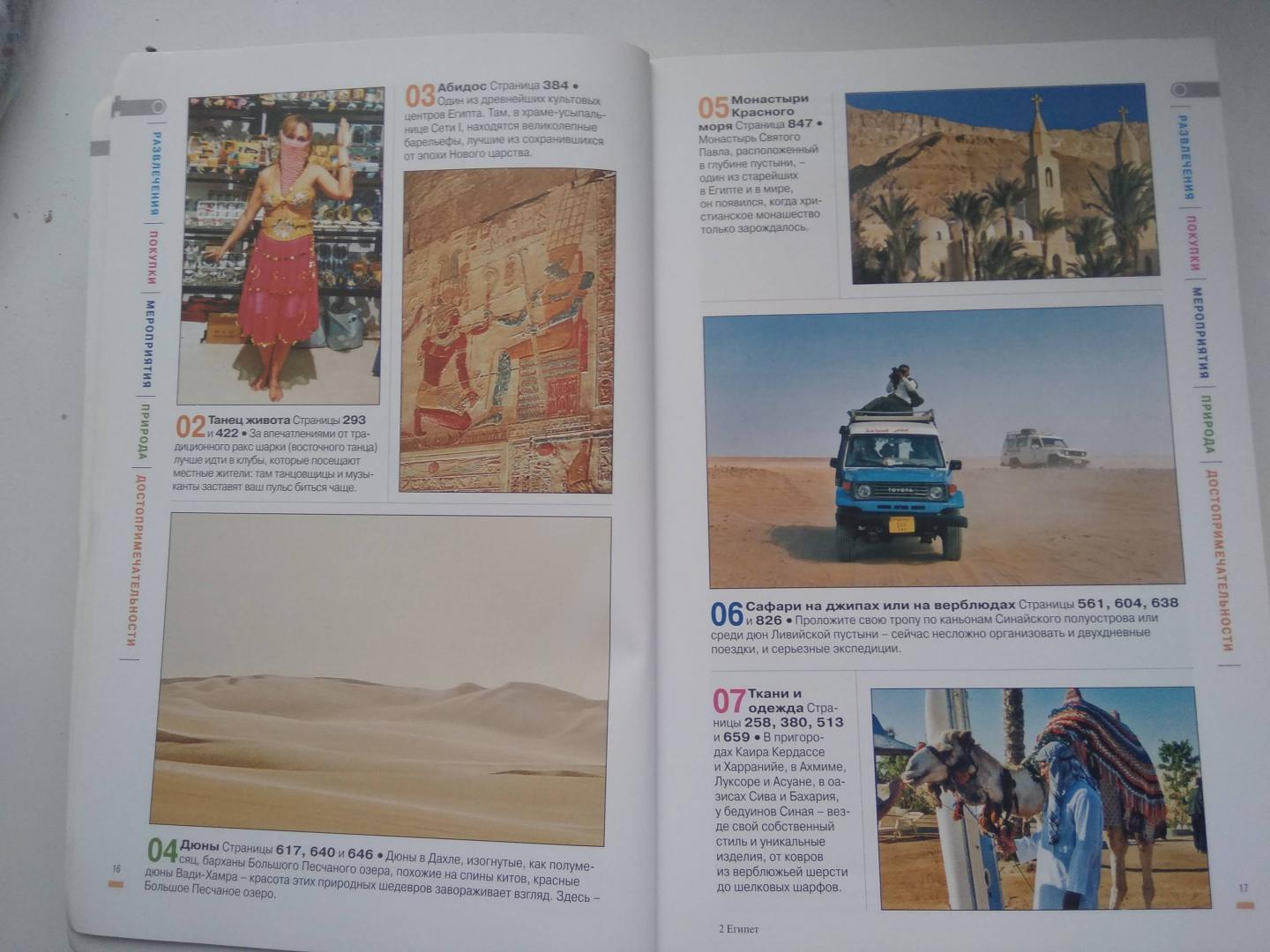Иллюстрация 20 из 24 для Египет - Ричардсон, Джейкобс | Лабиринт - книги. Источник: Беляков  Алексей