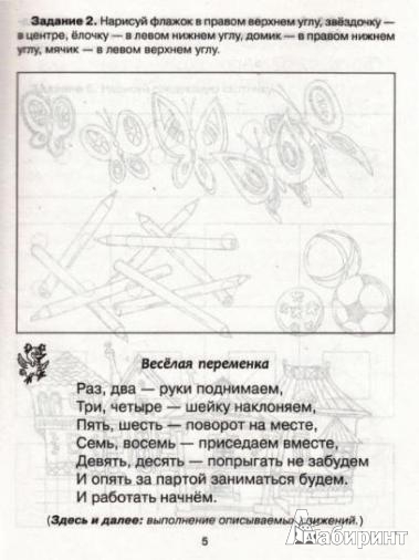 Иллюстрация 3 из 23 для Изучаем математику - Ольга Чистякова | Лабиринт - книги. Источник: Низамутдинова  Олия
