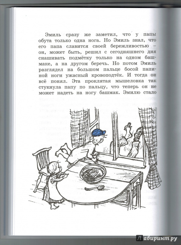 Иллюстрация 20 из 31 для Приключения Эмиля из Лённеберги - Астрид Линдгрен | Лабиринт - книги. Источник: Агаточка