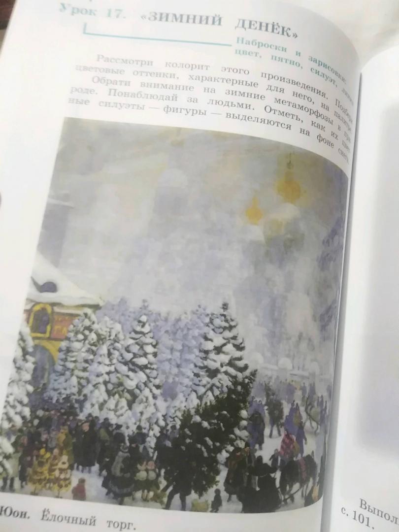Иллюстрация 16 из 18 для Изобразительное искусство. 4 класс. Творческая тетрадь. ФГОС - Шпикалова, Ершова, Щирова, Макарова | Лабиринт - книги. Источник: Анастейша