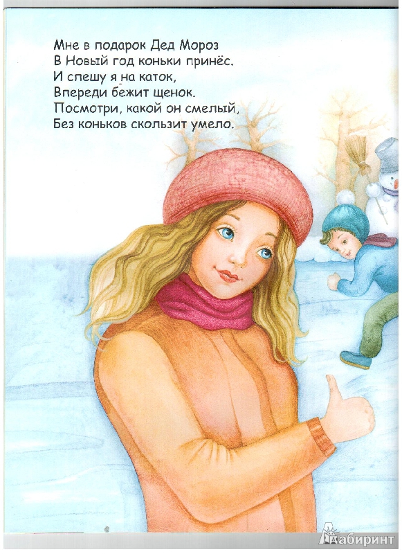Иллюстрация 10 из 22 для Новогодняя книжка с наклейками "Новый год" - Бурмистрова, Мороз | Лабиринт - книги. Источник: gabi
