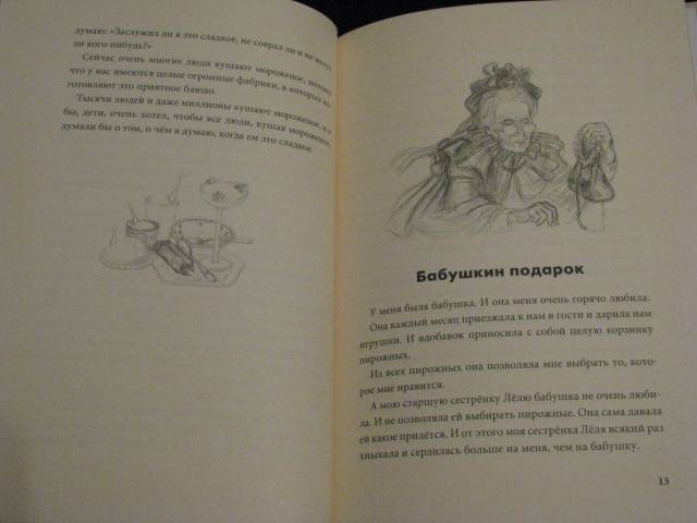 Иллюстрация 31 из 41 для Галоши и мороженое - Михаил Зощенко | Лабиринт - книги. Источник: Nemertona