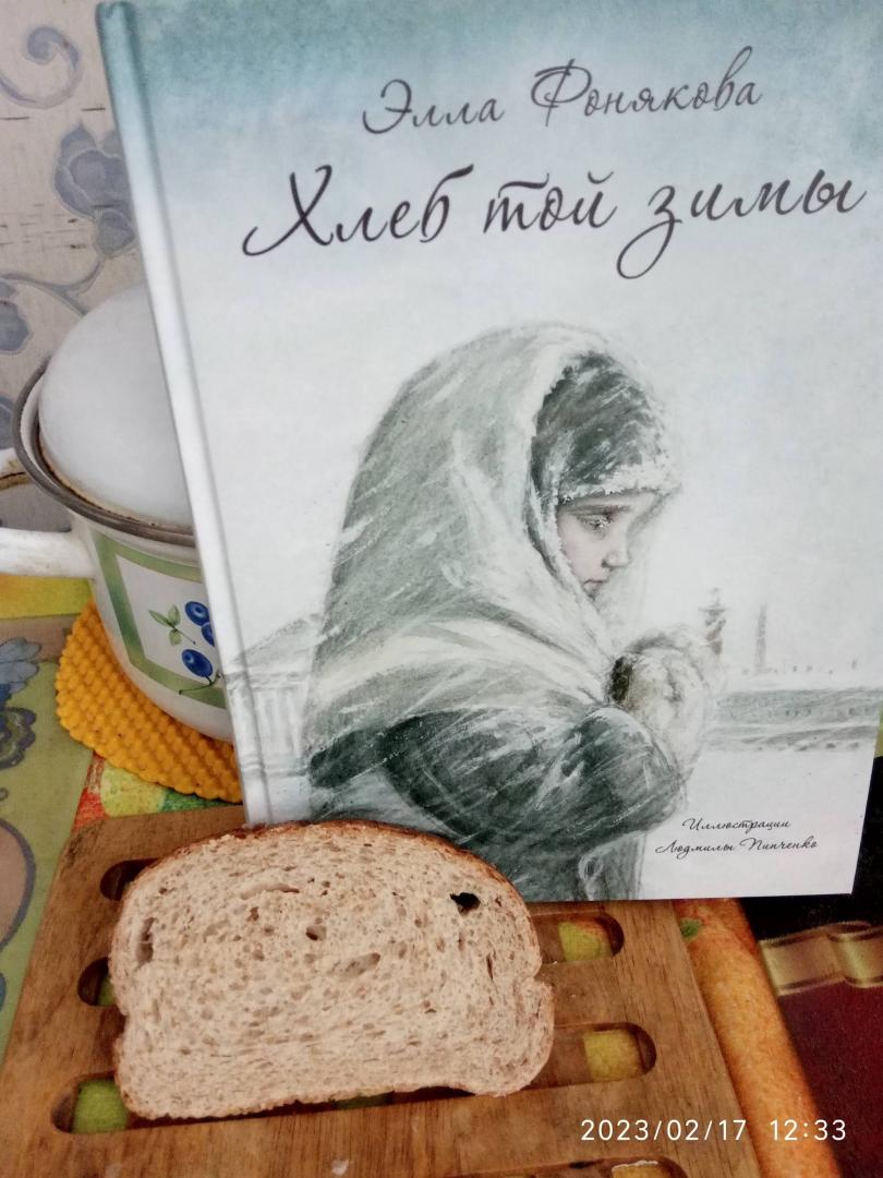 Иллюстрация 117 из 125 для Хлеб той зимы - Элла Фонякова | Лабиринт - книги. Источник: Ulianashilo