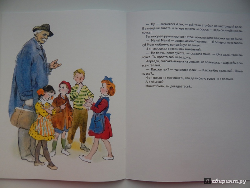 Иллюстрация 18 из 52 для Палочка с шариком - Вера Смирнова | Лабиринт - книги. Источник: Мелкова  Оксана