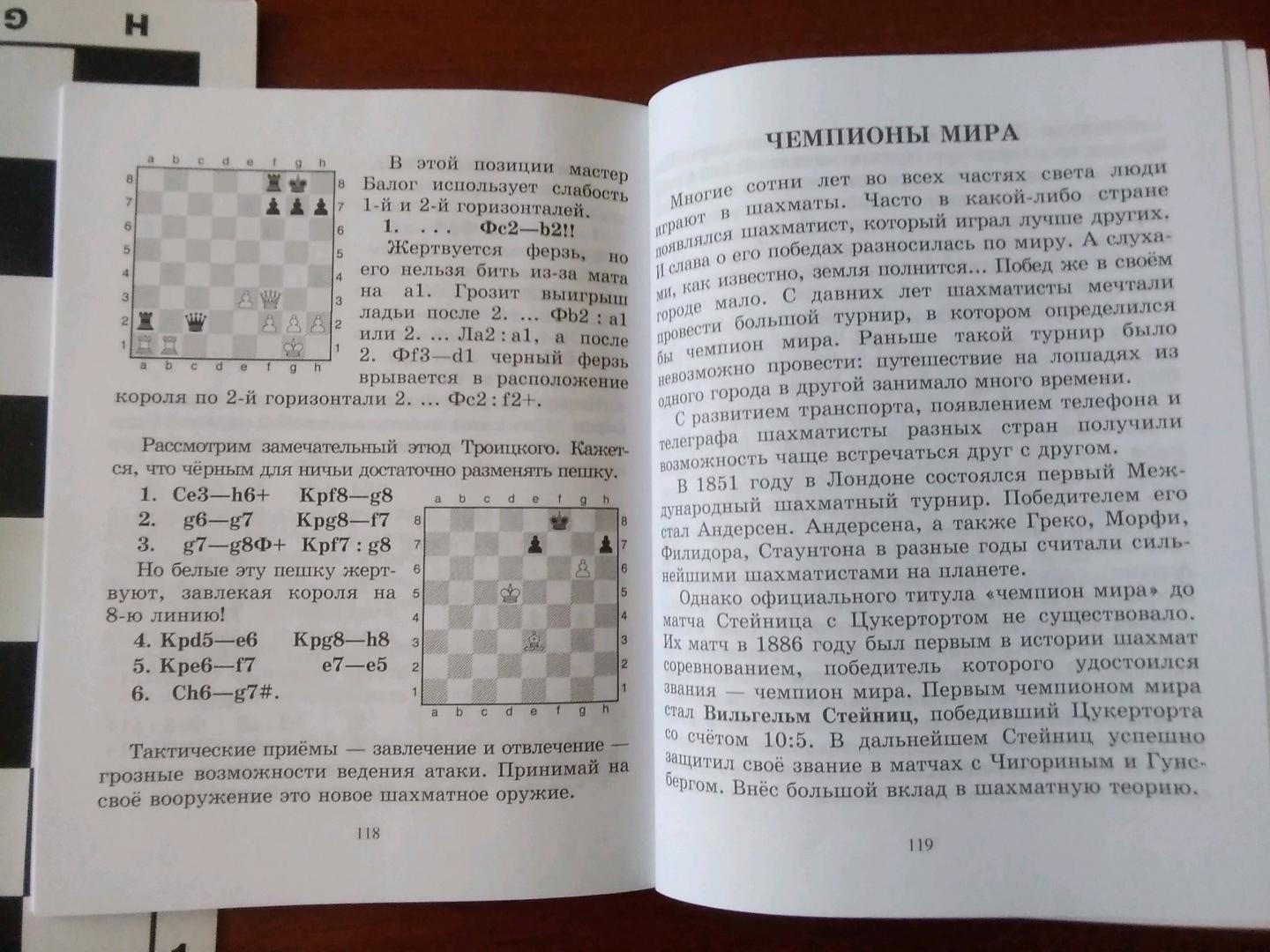 Иллюстрация 30 из 33 для Эта книга научит играть в шахматы детей и родителей - Всеволод Костров | Лабиринт - книги. Источник: Надюшка