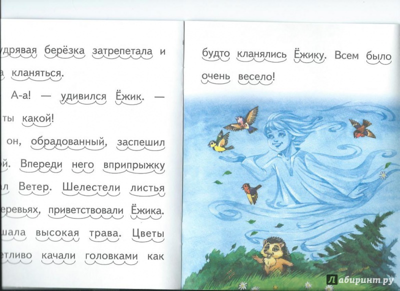 Где живет ветров. Где живет ветер Ярославцев. Обложка книги где живет ветер. Где живет ветерок. Читаем по слогам где живет ветер.