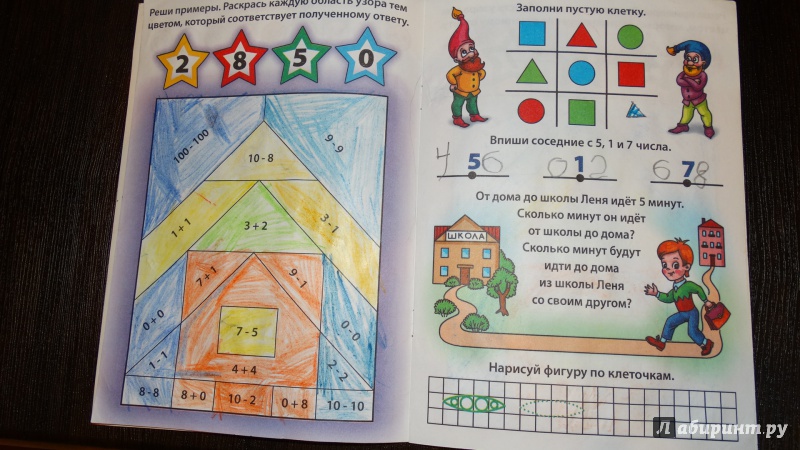 Иллюстрация 10 из 29 для Весёлые домашние задания для детей 6 лет | Лабиринт - книги. Источник: Александрова  Александра