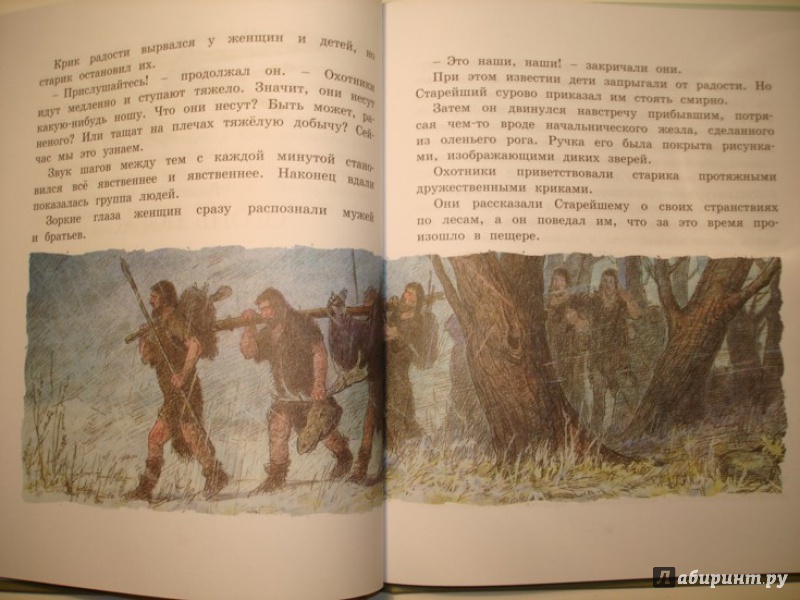 Иллюстрация 12 из 50 для Приключения доисторического мальчика - Эрнест Эрвильи | Лабиринт - книги. Источник: Сорокина  Лариса