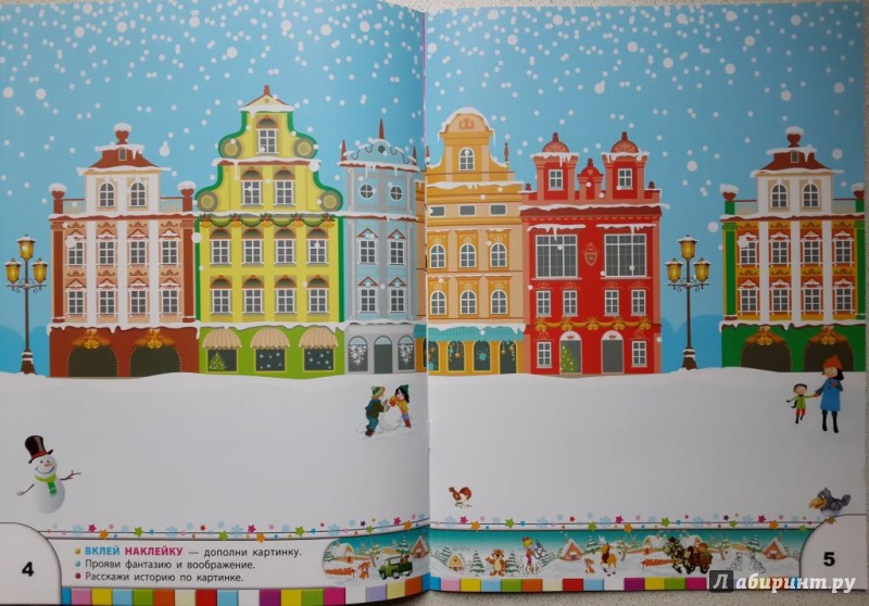 Иллюстрация 3 из 5 для Снежные забавы | Лабиринт - книги. Источник: K_Irina