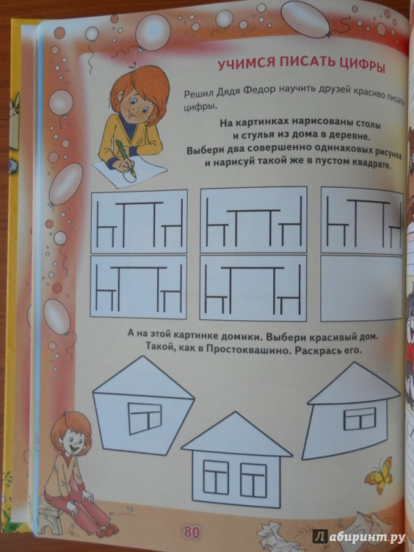 Иллюстрация 18 из 21 для Первый учебник малыша от Дяди Федора - Геннадий Соколов | Лабиринт - книги. Источник: Катрин7