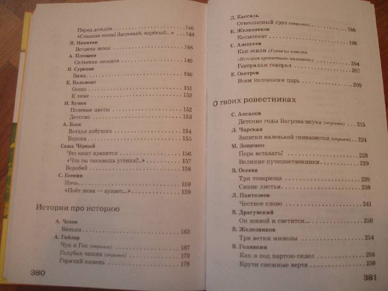 Рассказы писателей содержание. Книга Внеклассное чтение. Внеклассное чтение 2 класс Школьная библиотека. Книги для внеклассного чтения 2 класс. Внеклассное чтение 3-4 класс Школьная библиотека.