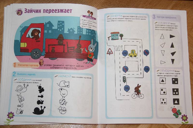 Иллюстрация 12 из 19 для Развитие ребенка 4-5 лет. Математика - Брижит Осмон | Лабиринт - книги. Источник: Vilvarin  Laurea