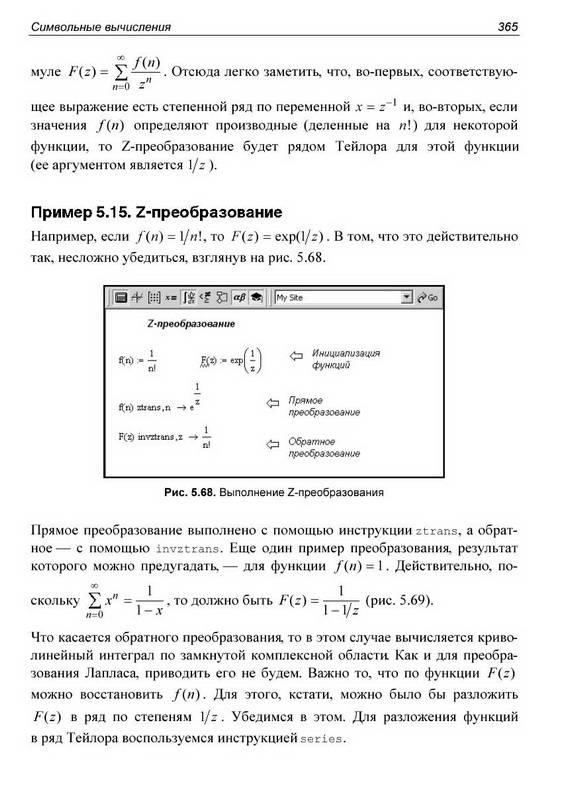 Иллюстрация 13 из 16 для Mathcad 13 на примерах (+CD) - Алексей Васильев | Лабиринт - книги. Источник: Ялина