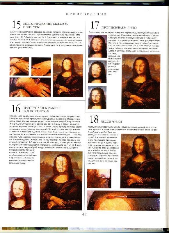 Иллюстрация 14 из 15 для Копируем картины великих художников: 30 шедевров от Ренессанса до нашего времени - Марк Чечилл | Лабиринт - книги. Источник: Иванна