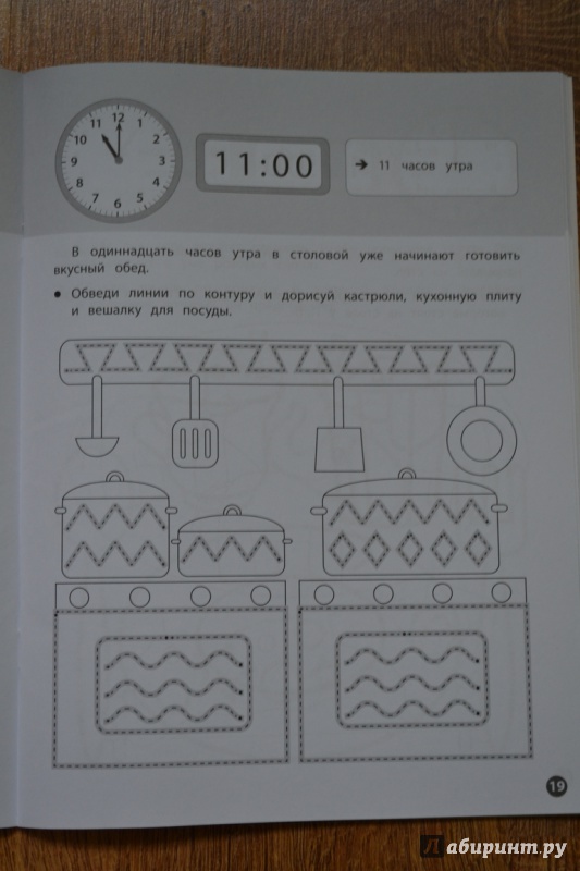 Иллюстрация 13 из 22 для Часы - Екатерина Смирнова | Лабиринт - книги. Источник: juli_pani