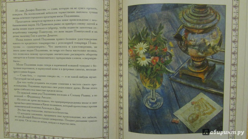 Иллюстрация 14 из 26 для Русские юмористические новеллы - Гоголь, Достоевский, Тургенев | Лабиринт - книги. Источник: Al_Squirrel