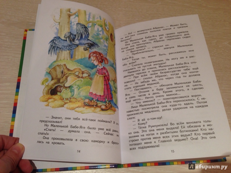 Иллюстрация 34 из 38 для Маленькая Баба-Яга - Отфрид Пройслер | Лабиринт - книги. Источник: Федосова  Юлия