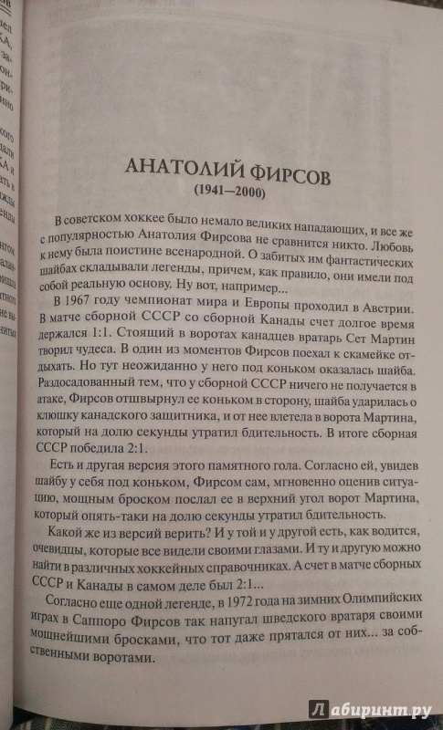 Иллюстрация 8 из 19 для 100 великих хоккеистов - Владимир Малов | Лабиринт - книги. Источник: Annexiss