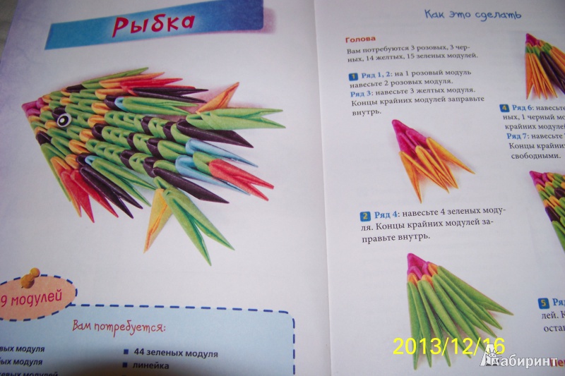 Иллюстрация 2 из 9 для Модульное оригами: складываем объемные игрушки - Елена Образцова | Лабиринт - книги. Источник: G