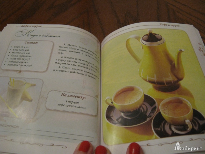 Иллюстрация 14 из 39 для Кофе в турке. 50 уникальных рецептов - Герман Токарев | Лабиринт - книги. Источник: Стрелец  Евгения