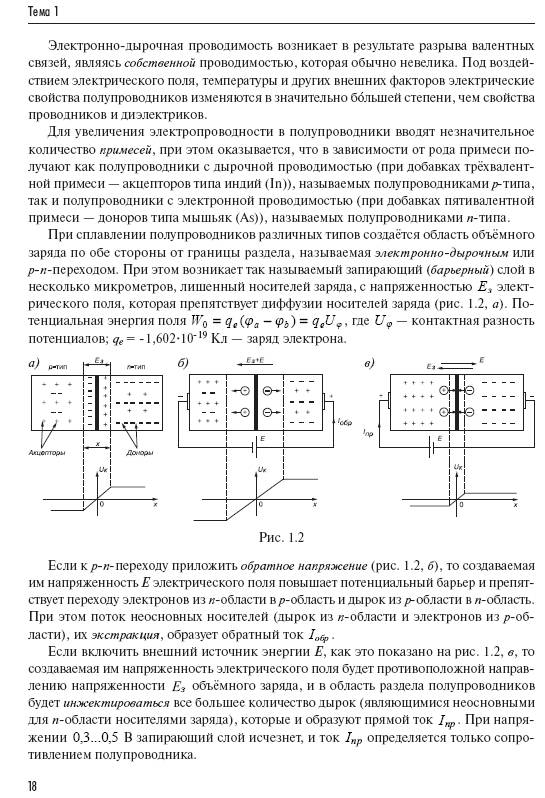 Иллюстрация 3 из 30 для Основы электроники. Учебное пособие для вузов - Алексей Марченко | Лабиринт - книги. Источник: Joker