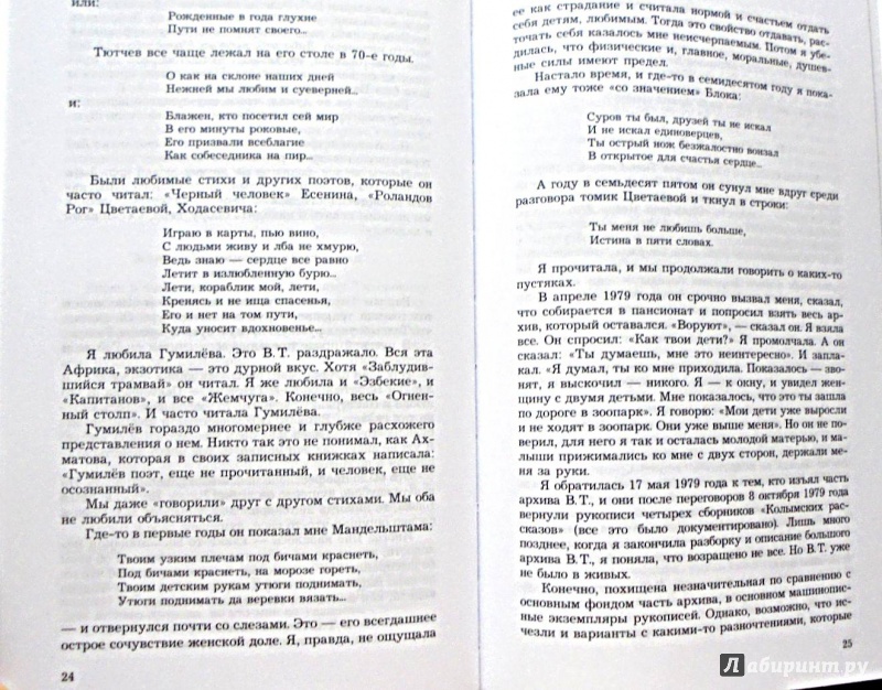 Иллюстрация 20 из 21 для Собрание сочинений. Том 7 - Варлам Шаламов | Лабиринт - книги. Источник: Александр Н.