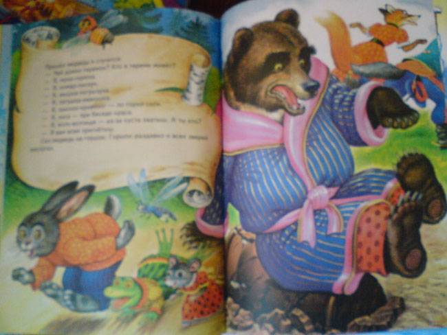 Иллюстрация 11 из 27 для Самые лучшие русские сказки | Лабиринт - книги. Источник: maxa
