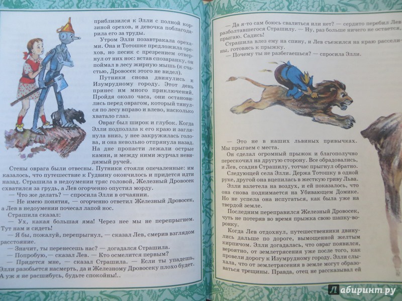 Иллюстрация 118 из 143 для Волшебник Изумрудного города - Александр Волков | Лабиринт - книги. Источник: Жданова  Елена Васильевна