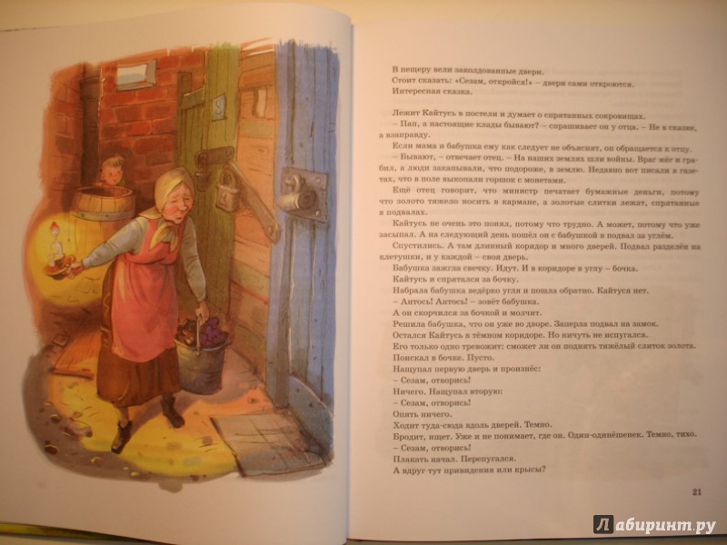 Иллюстрация 7 из 17 для Кайтусь-чародей - Януш Корчак | Лабиринт - книги. Источник: Сорокина  Лариса