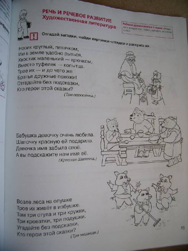 Иллюстрация 32 из 33 для Тесты для детей 5 лет. ФГОС ДО - Елена Колесникова | Лабиринт - книги. Источник: Алёнка