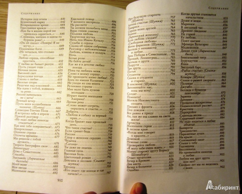 Иллюстрация 18 из 39 для Полное собрание стихотворений в одном томе - Эдуард Асадов | Лабиринт - книги. Источник: Alien