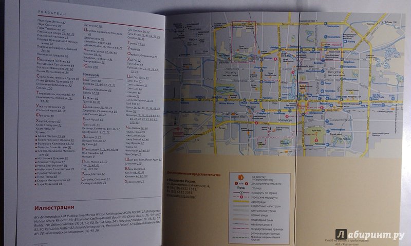 Иллюстрация 24 из 39 для Пекин (с картой) - Франц-Йозеф Крюкер | Лабиринт - книги. Источник: ss0263042