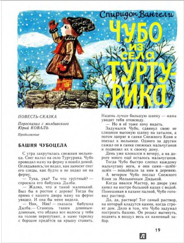 Иллюстрация 56 из 58 для Чубо из села Туртурика - Спиридон Вангели | Лабиринт - книги. Источник: Aztek Aleksandr