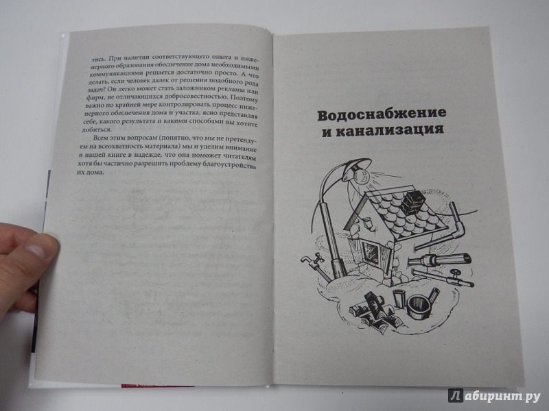Иллюстрация 6 из 16 для Инженерное оборудование для дома и участка - Евгений Колосов | Лабиринт - книги. Источник: dbyyb