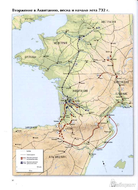 Иллюстрация 12 из 20 для Пуатье 732 год н.э. Рождение и триумф европейского рыцарства - Дэвид Николь | Лабиринт - книги. Источник: Дочкин  Сергей Александрович