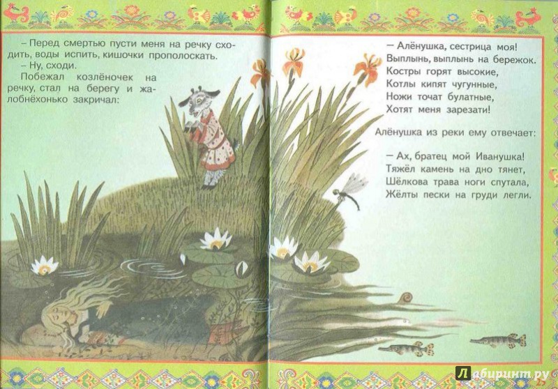 Иллюстрация 17 из 32 для Русские народные сказки про людей и зверей | Лабиринт - книги. Источник: Половинка  Юля
