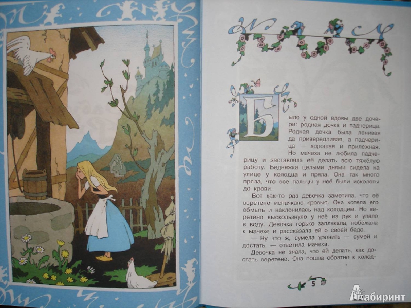 Иллюстрация 7 из 19 для Волшебные сказки - Перро, Гримм | Лабиринт - книги. Источник: Сорокина  Лариса