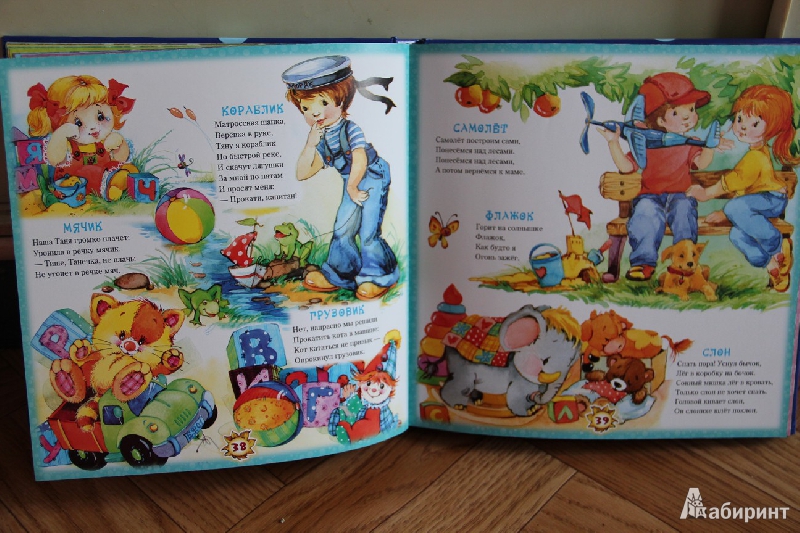 Иллюстрация 34 из 38 для Чудо-книга для малышей. 2-3 года | Лабиринт - книги. Источник: Vilvarin  Laurea