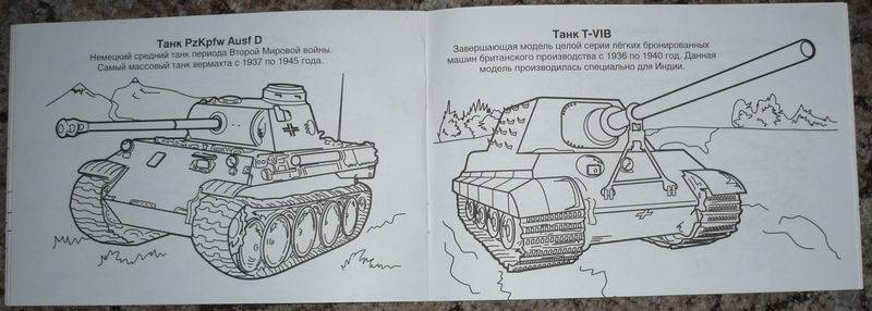 Иллюстрация 2 из 5 для История танка | Лабиринт - книги. Источник: Лора76756465