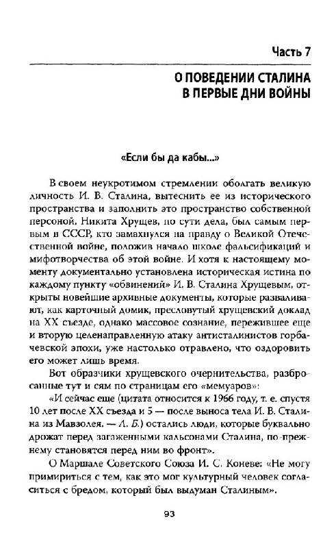 Иллюстрация 36 из 46 для Сталин и Хрущев - Лев Балаян | Лабиринт - книги. Источник: Юта