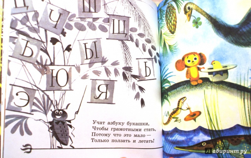 Иллюстрация 16 из 29 для Азбука - Сергей Михалков | Лабиринт - книги. Источник: Алонсо Кихано