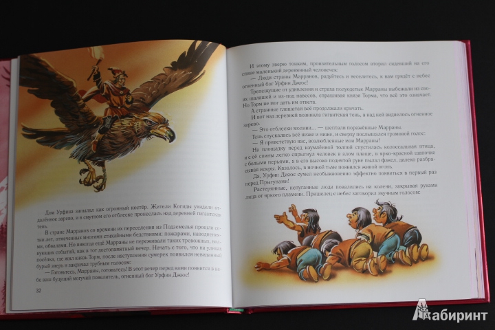Иллюстрация 23 из 25 для Огненный бог Марранов - Александр Волков | Лабиринт - книги. Источник: LittleDragon