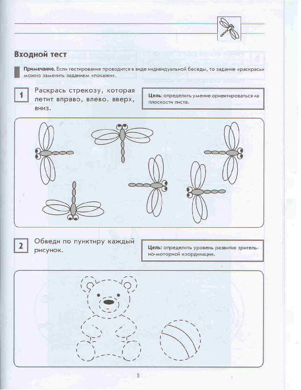 Иллюстрация 4 из 13 для Тесты для проверки уровня математических способностей детей 5-6 лет - Анна Белошистая | Лабиринт - книги. Источник: Тярионнакуби
