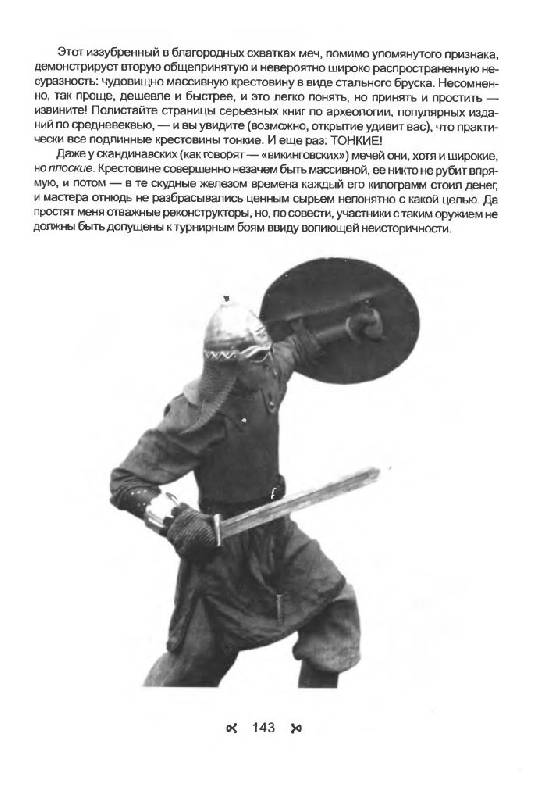 Иллюстрация 32 из 33 для Реконструкция старинного оружия - Валерий Хорев | Лабиринт - книги. Источник: Юта