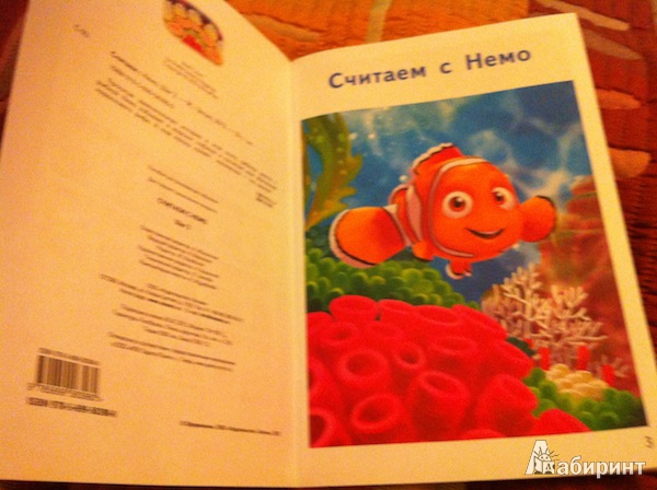 Иллюстрация 2 из 11 для Считаем с Немо. Шаг 2 (Finding Nemo) | Лабиринт - книги. Источник: Elena N