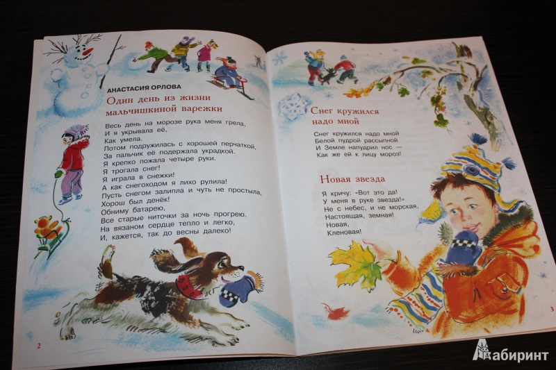 Иллюстрация 4 из 42 для Стихи малышам | Лабиринт - книги. Источник: Val_entinka