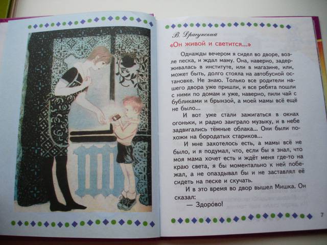 Иллюстрация 20 из 32 для Стихи, рассказы, сказки. Читаем с Мурзилкой | Лабиринт - книги. Источник: Осьминожка