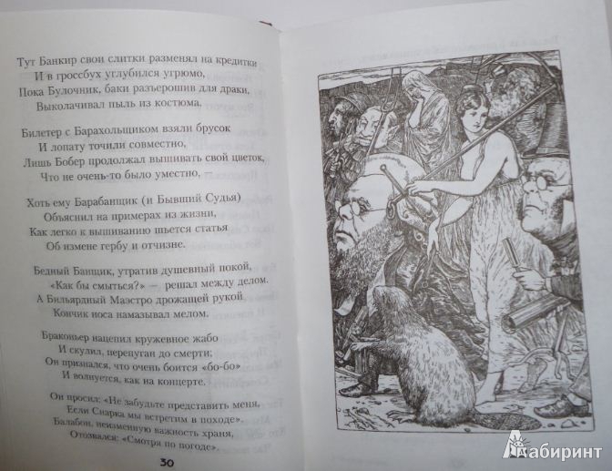 Иллюстрация 8 из 32 для Охота на Снарка и другие стихотворения - Льюис Кэрролл | Лабиринт - книги. Источник: saymon