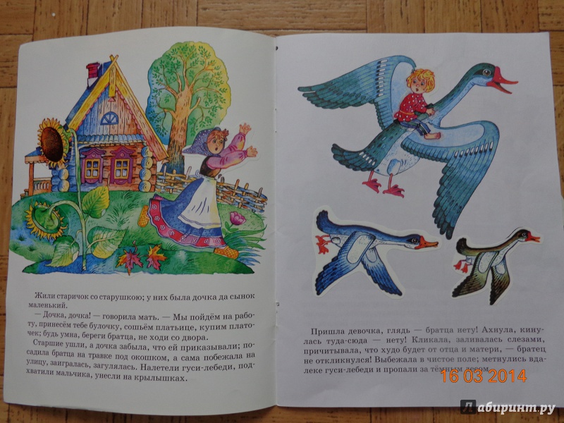 Иллюстрация 17 из 20 для Гуси-лебеди...и 53 наклейки | Лабиринт - книги. Источник: Хазраткулова  Екатерина
