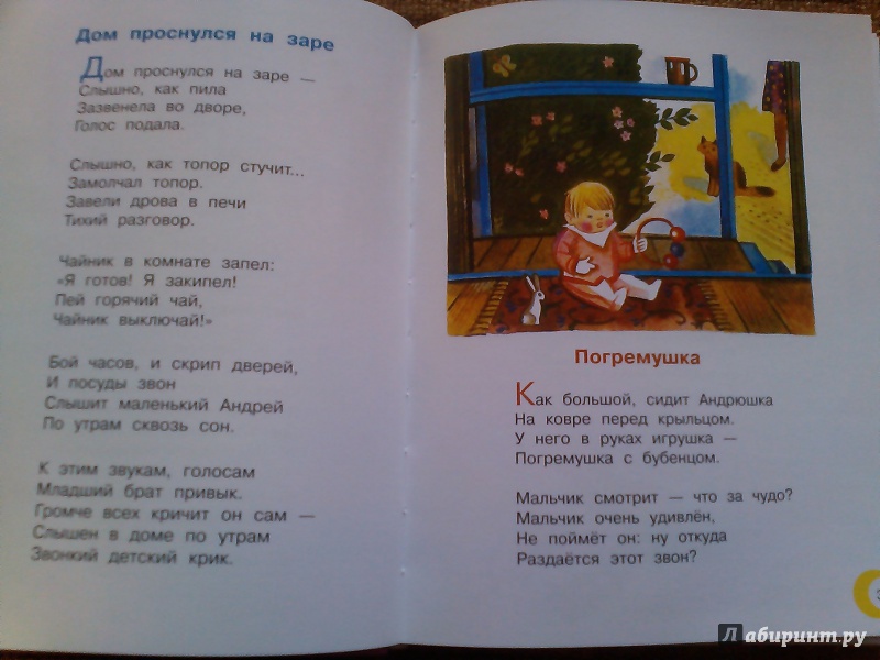 Иллюстрация 8 из 27 для Стихи для детей - Агния Барто | Лабиринт - книги. Источник: Лозовых  Оксана Леонидовна